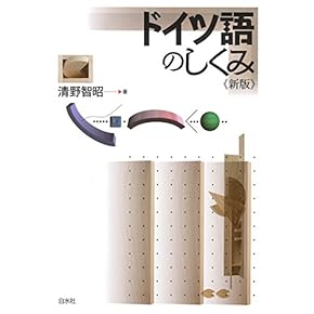 Amazon.co.jp: ドイツ語 - ドイツ語・ゲルマン諸語: 本
